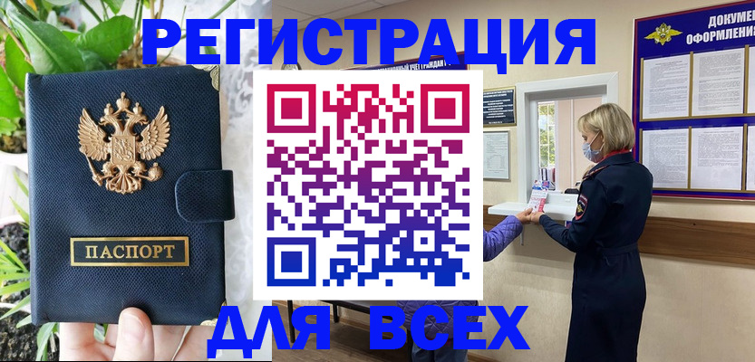 прописка от собственника в Соколе