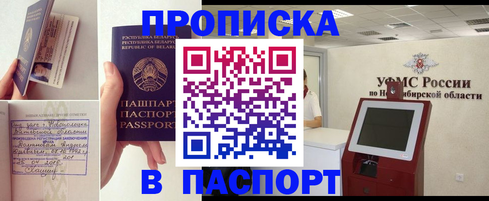 временная регистрация законно в Соколе