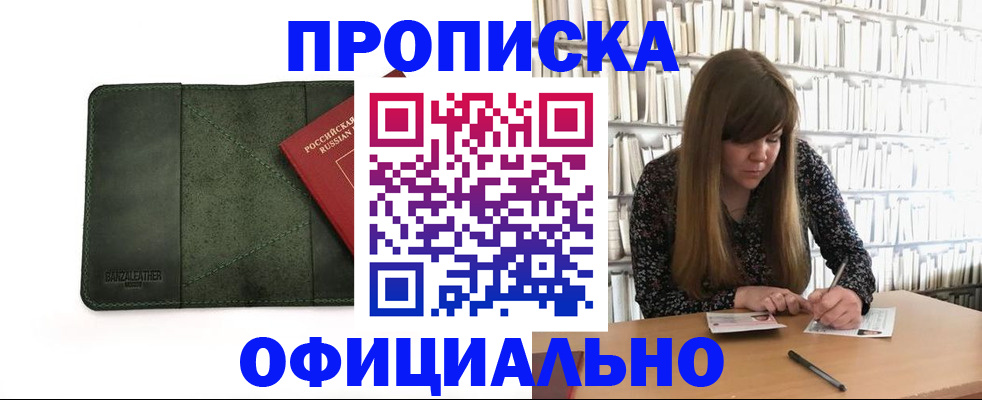 временная регистрация собственник в Соколе