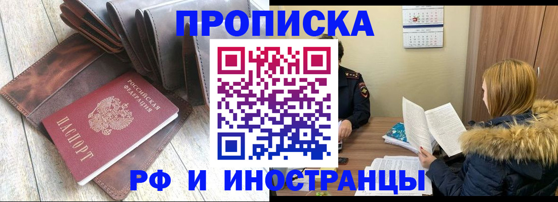 временная регистрация в квартире в Соколе