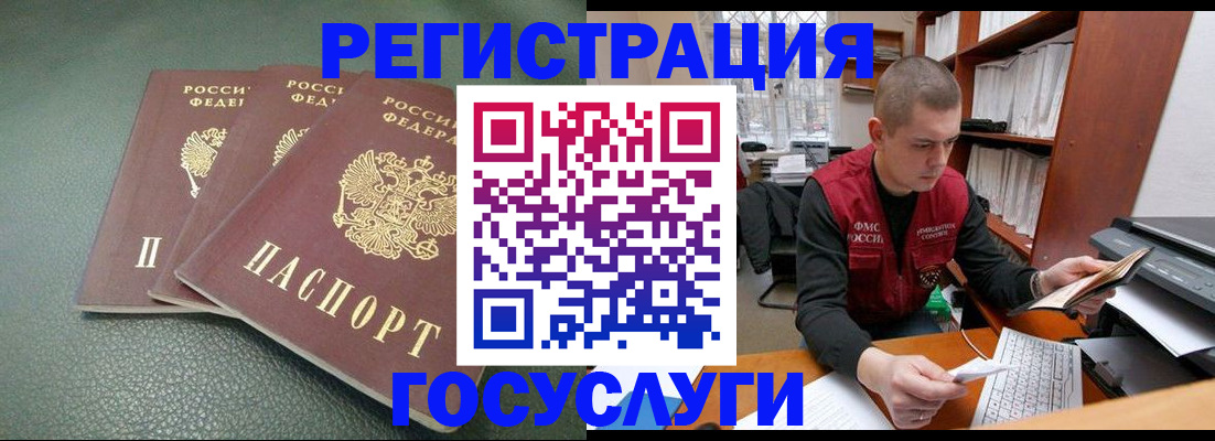 временная прописка в Соколе