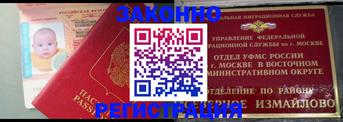 прописка регистрация в Соколе